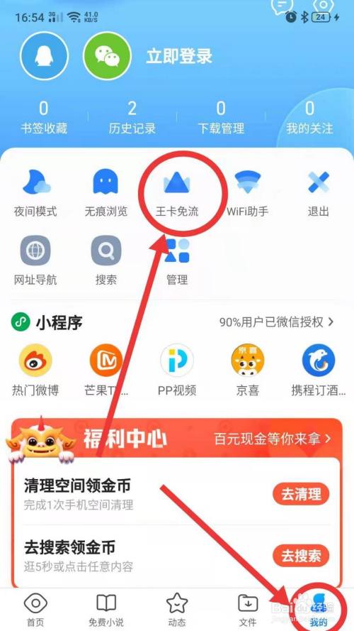 qq浏览器怎么开通腾讯王卡