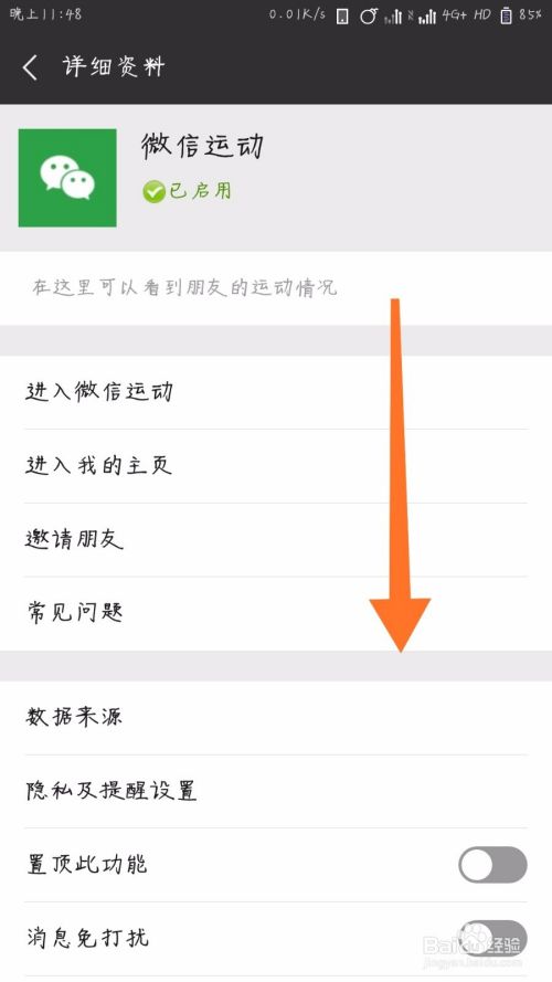 微信怎么停用微信运动功能？