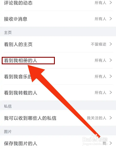 狐友怎么设置仅我关注的人可看到相册