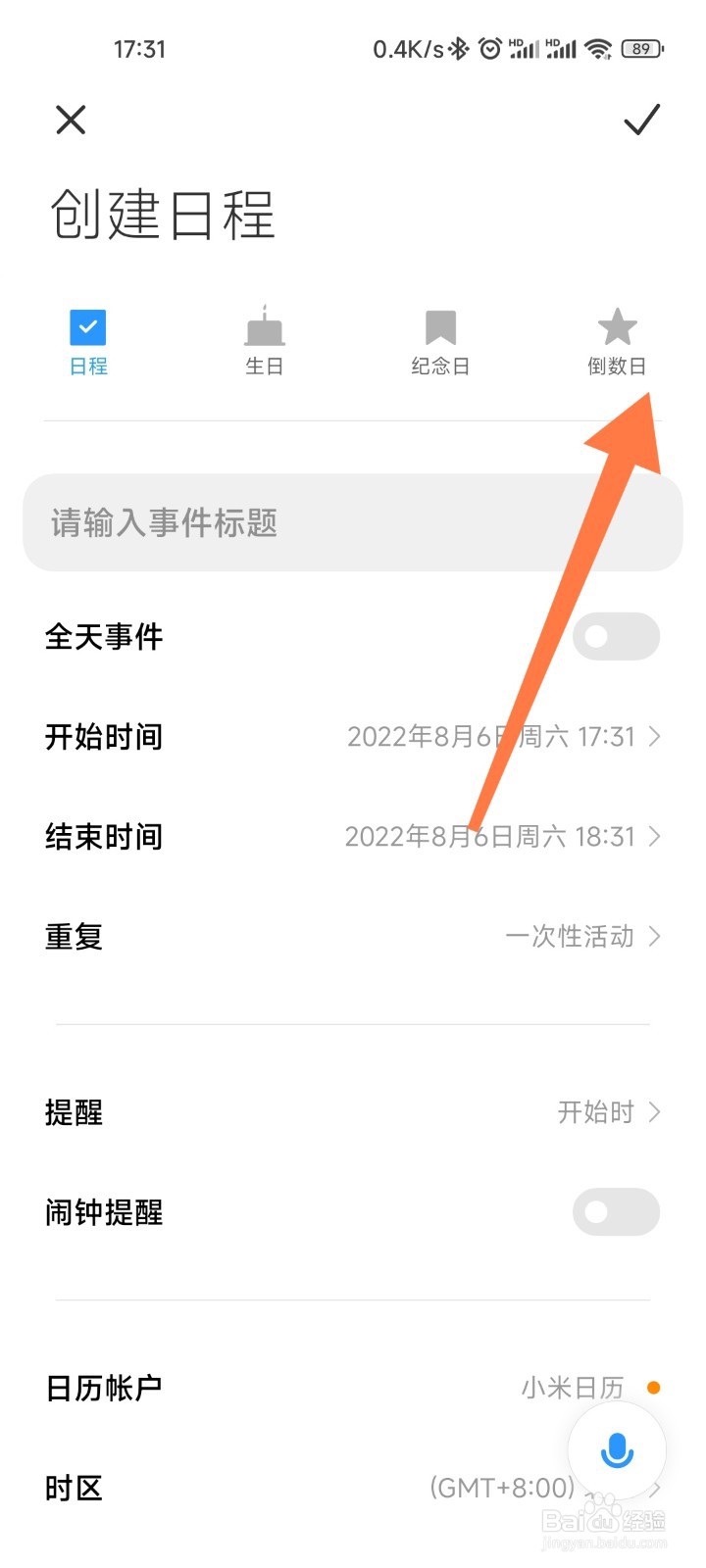 小米倒数日怎么添加