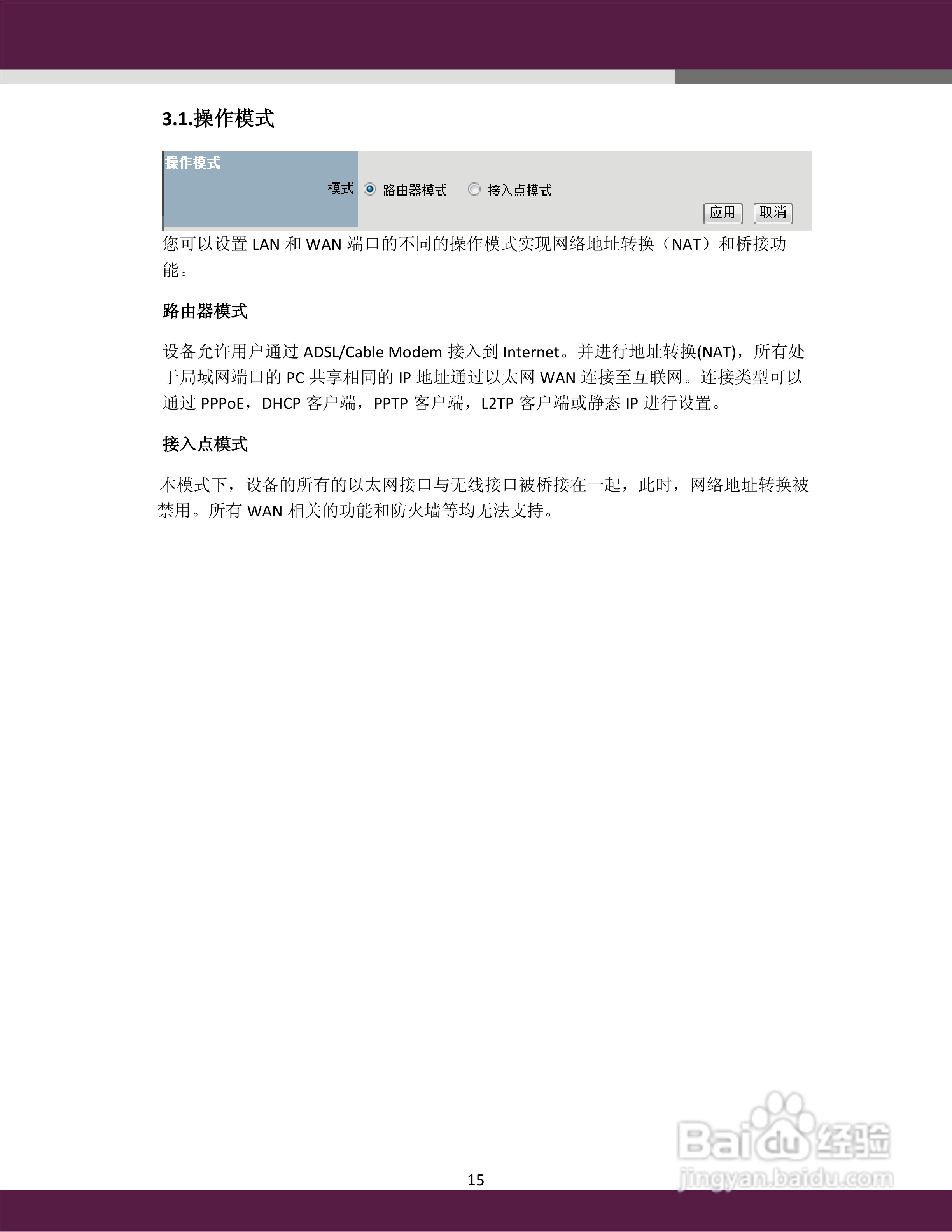 aigale Ai-R110 Turbo-N150 极风无线路由器用户手册:[2]