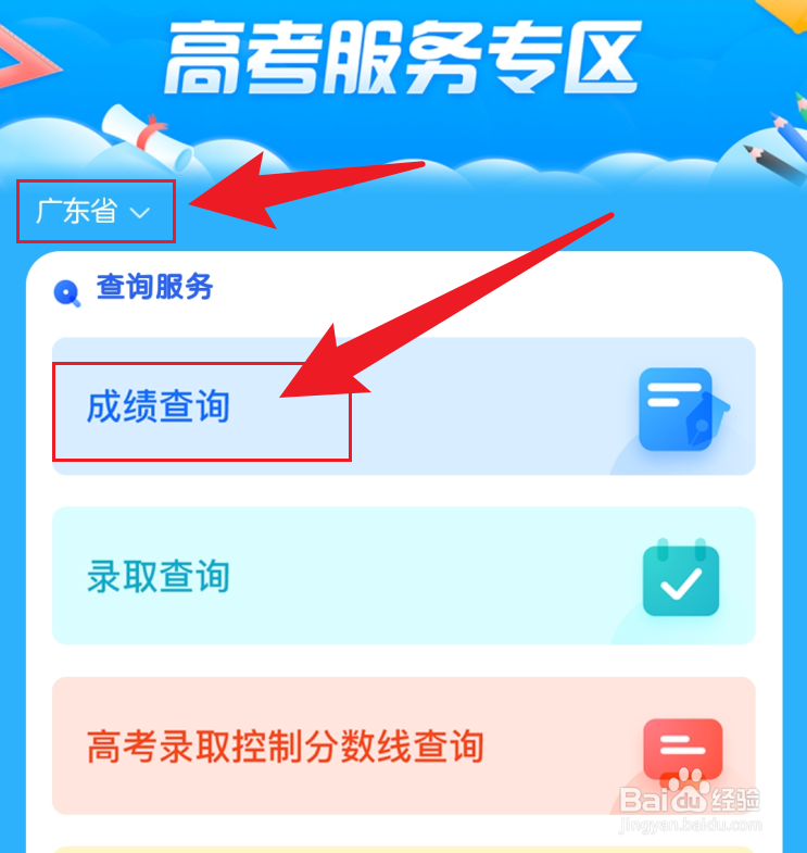 2023高考成绩查询入口