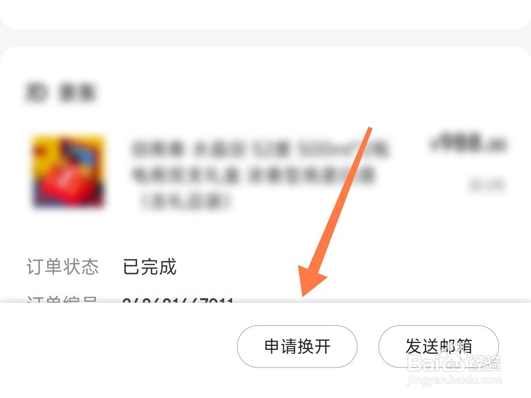 京东的电子发票怎么换开
