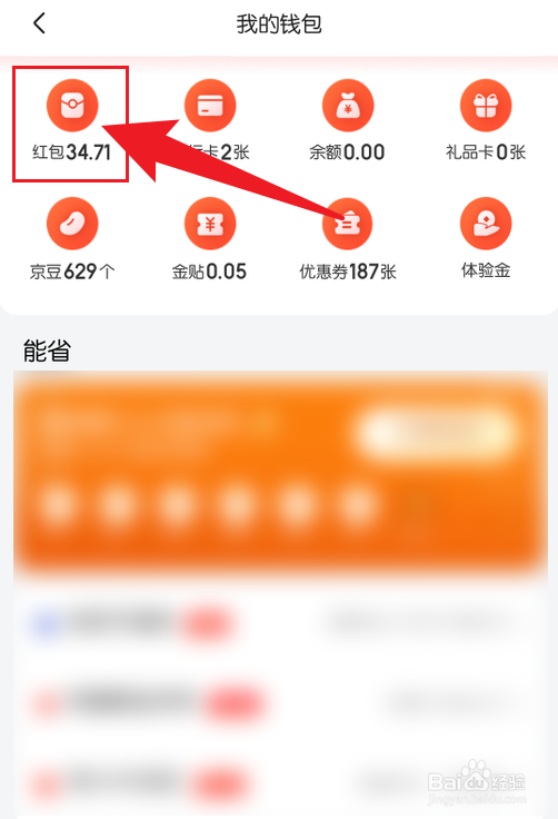 京东红包有效期怎么看