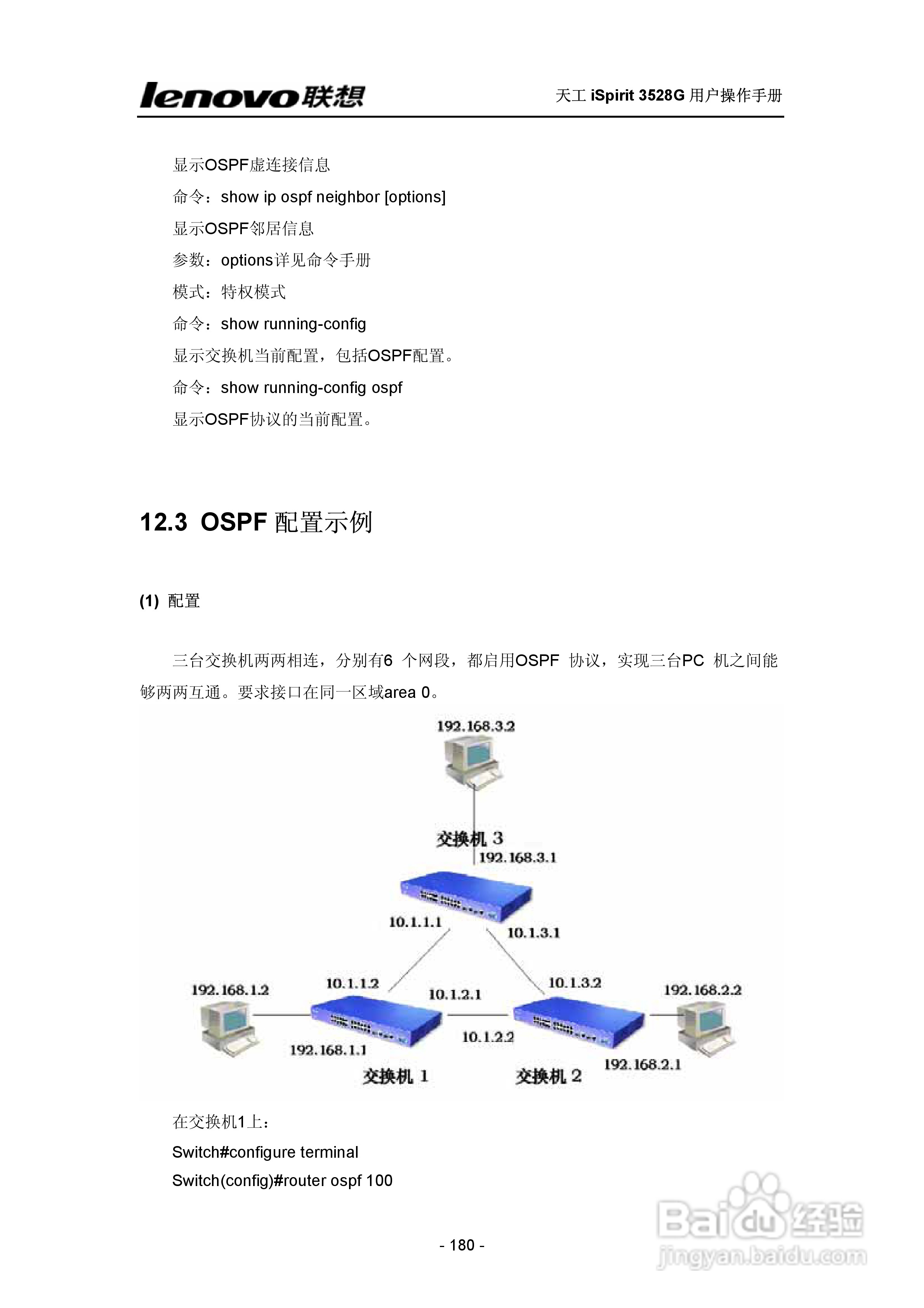 联想天工 iSpirit 3528G交换机 用户操作手册:[18]