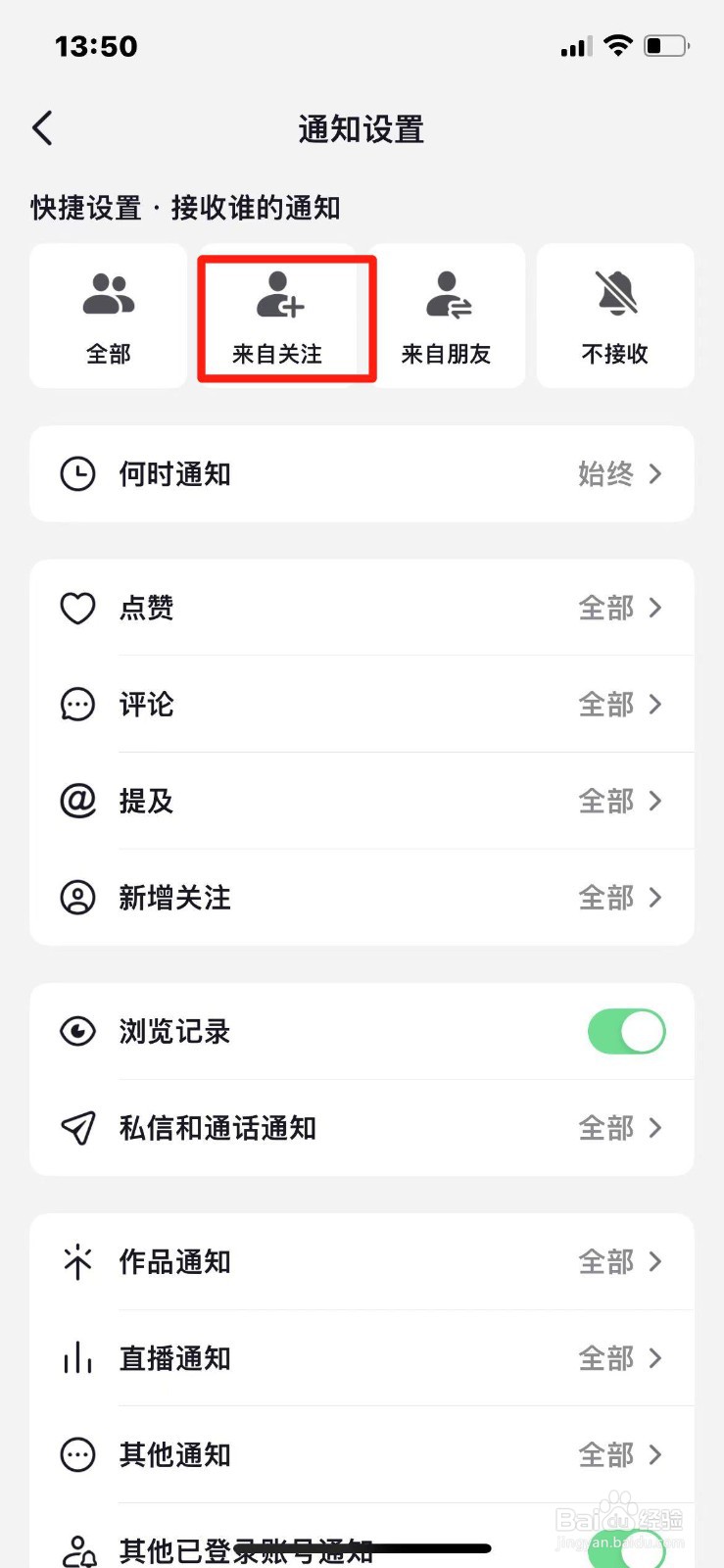 抖音怎么设置值接收关注的人的通知消息