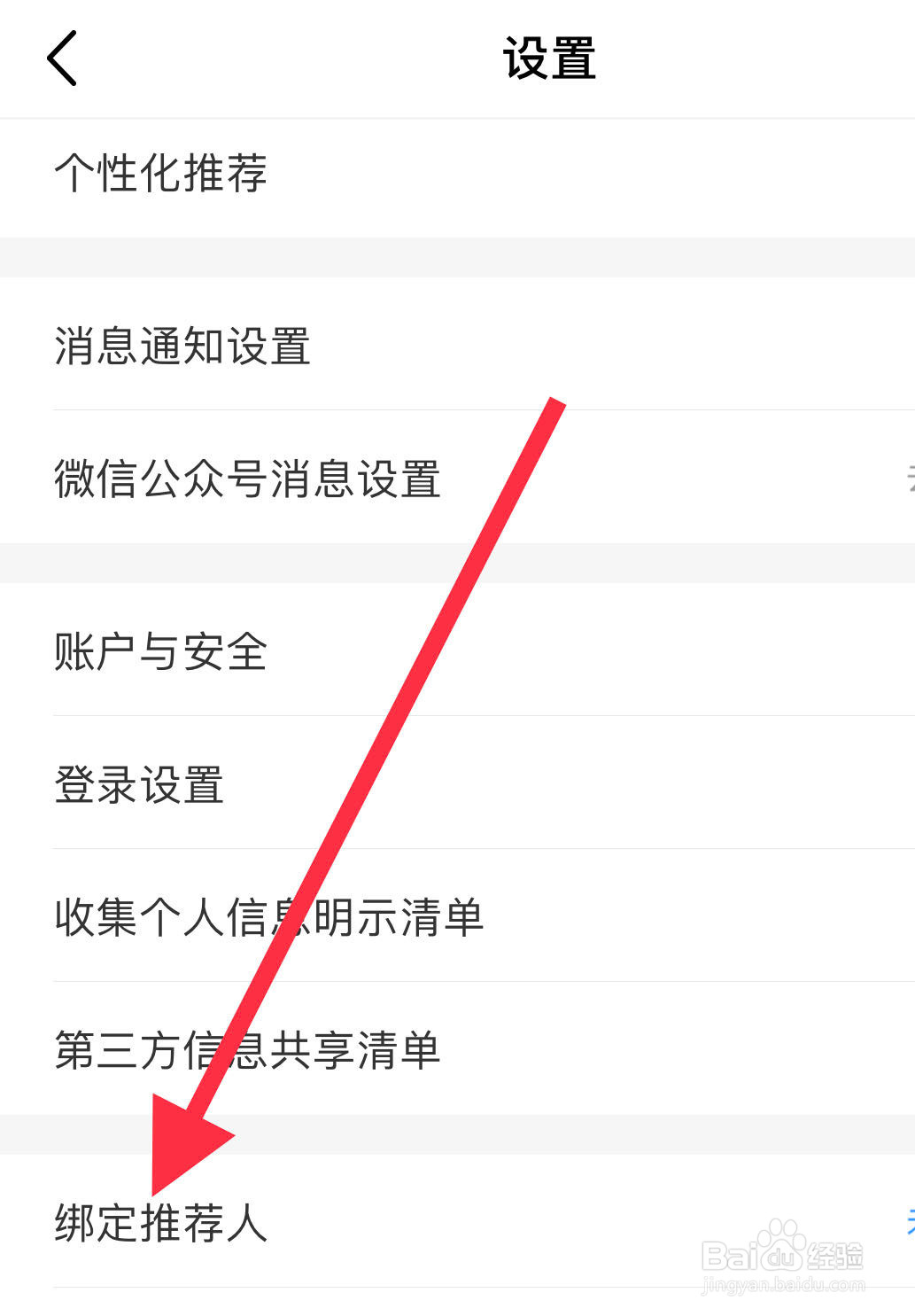 中国移动如何绑定推荐人