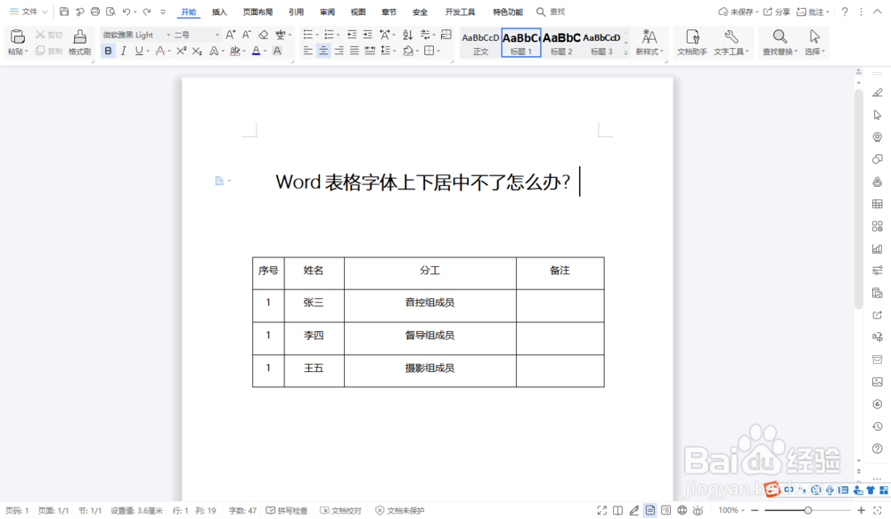 Word表格字体上下居中不了怎么办