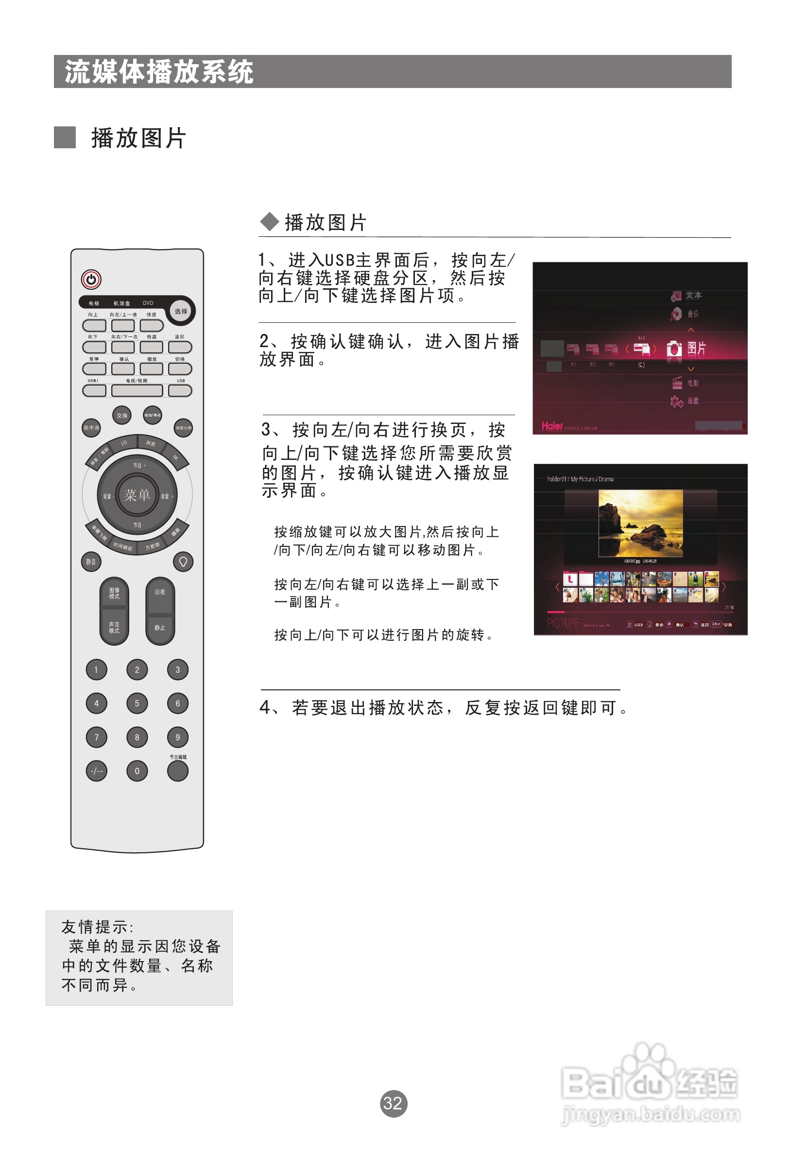 海尔LU46R1A液晶彩电使用说明书:[4]