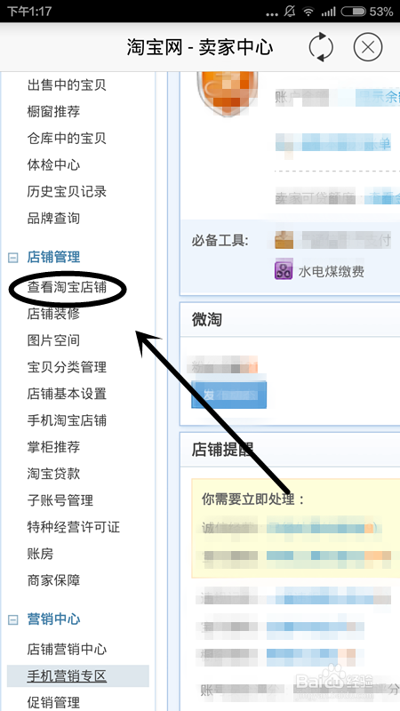 手机千牛查询淘宝店铺的详细方法
