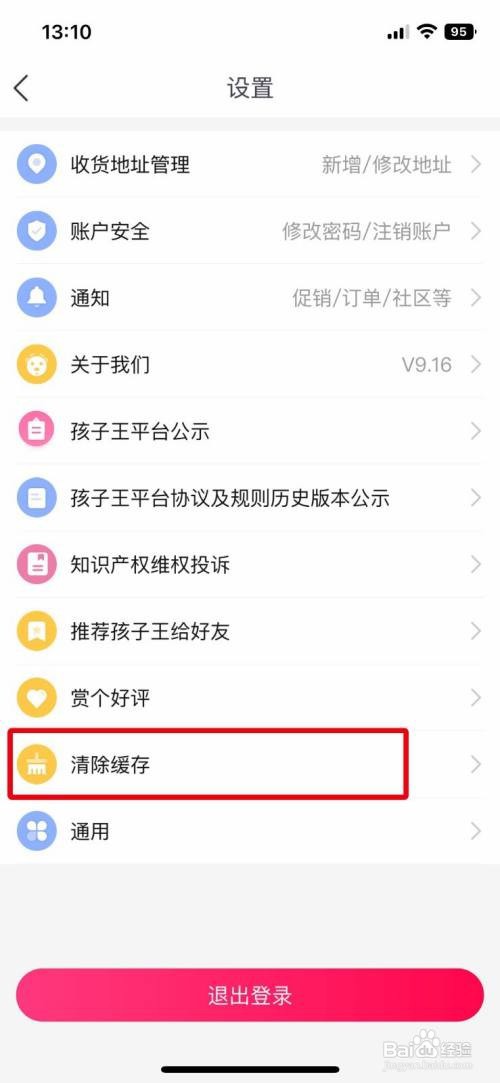 孩子王App如何清空缓存