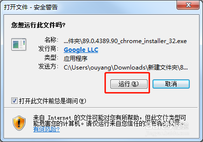 如何安装谷歌浏览器