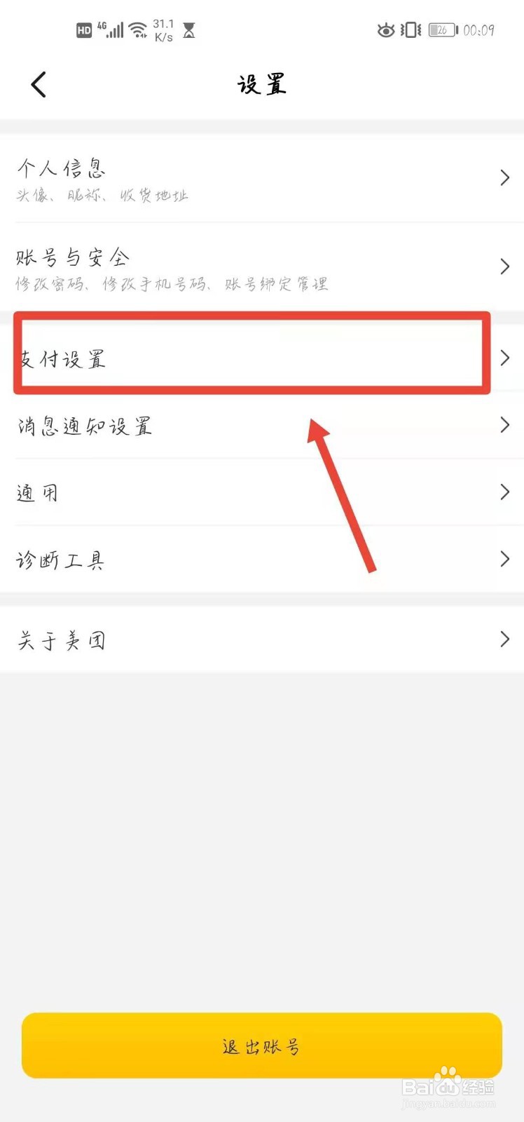 美团怎样开启指纹支付