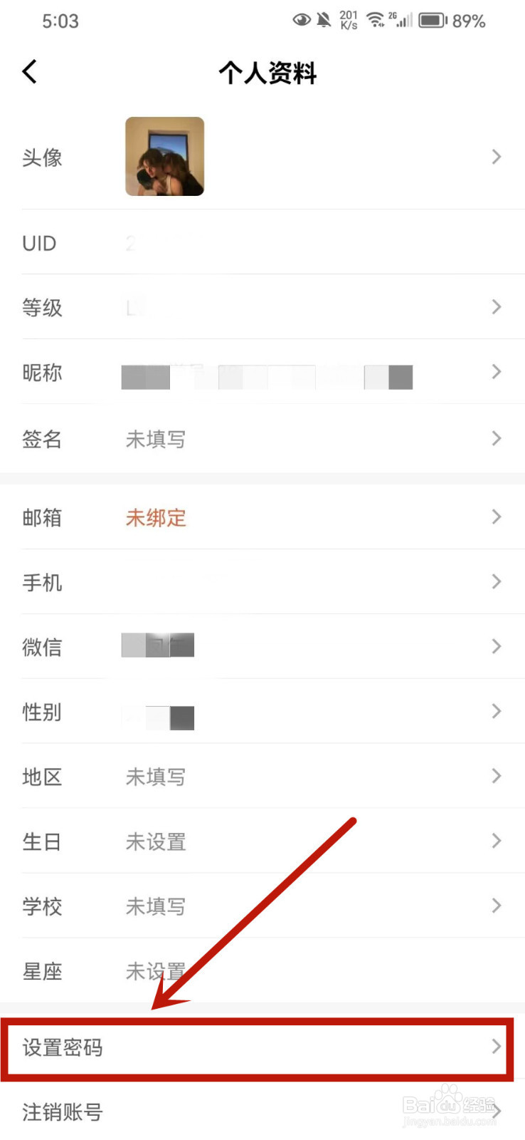 墨墨背单词怎么设置密码