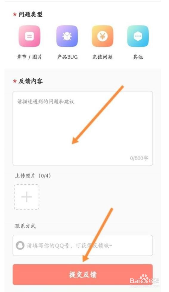 飒漫画怎么进行问题反馈