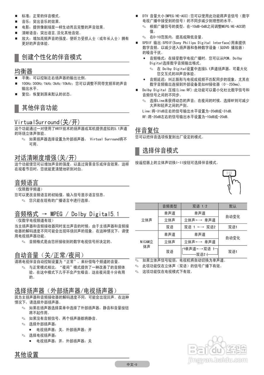 三星LA46C550J1F液晶彩电使用说明书:[2]
