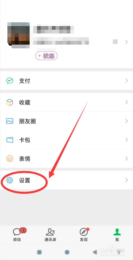 如何查看手机微信的版本