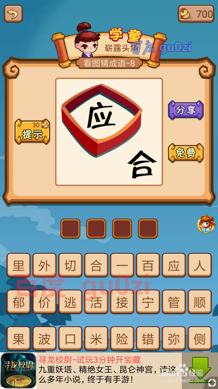 疯狂猜成语2闯关模式2府试 7关填字8关9关攻略