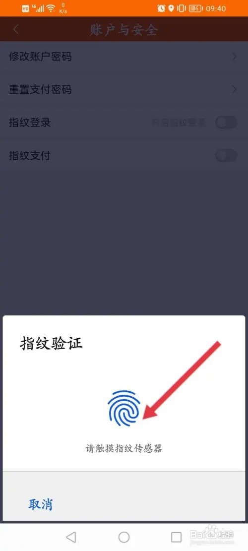 中油好客e站APP在哪里开启指纹支付