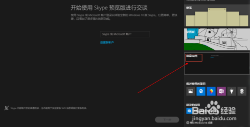 Skype怎么截图 百度经验