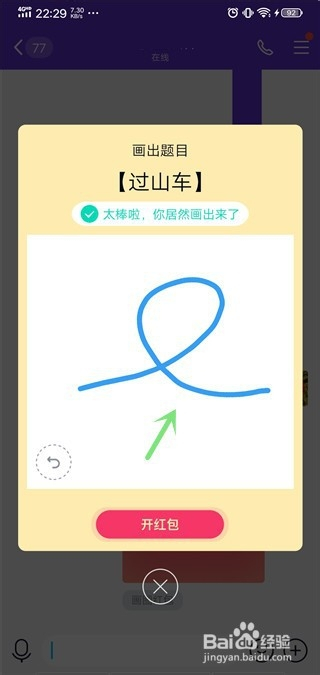 qq画图红包过山车怎么画简单