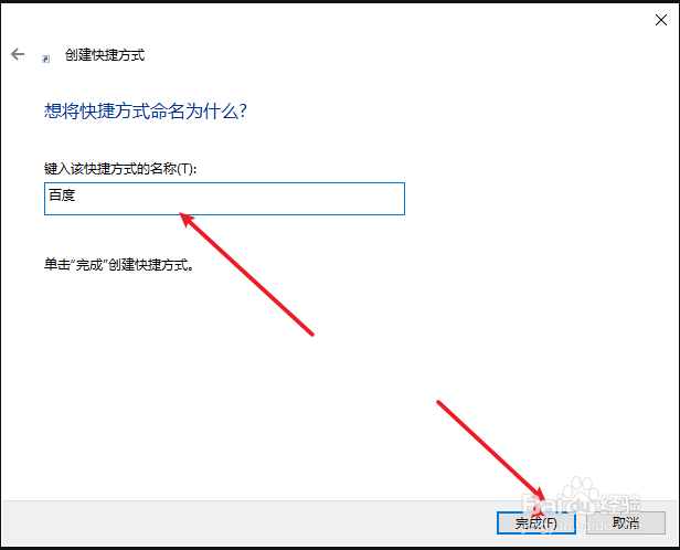 创建快捷方式到桌面