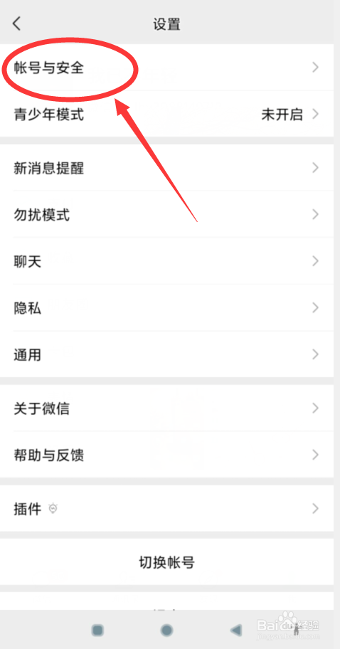 微信如何绑定邮件地址?