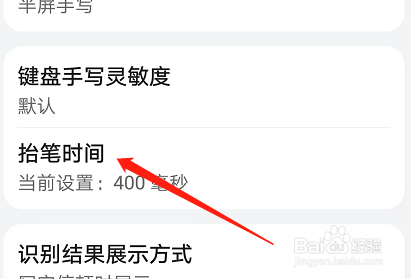 安卓版小艺输入法如何调节抬笔时间