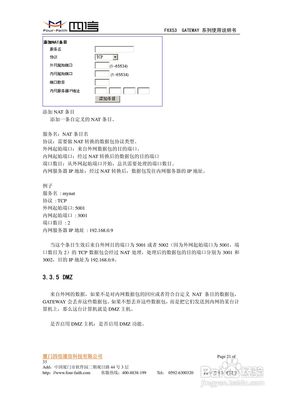 四信F6653路由器使用说明书:[3]
