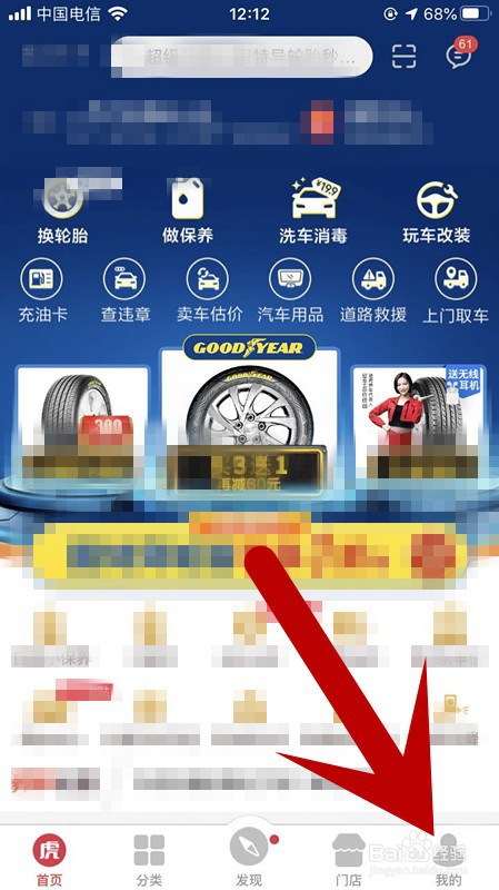 途虎APP如何修改个人信息中的头像