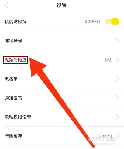 玩洽怎么设置视频清晰度