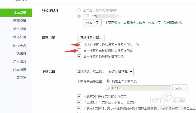 360浏览器设置默认搜索引擎为百度