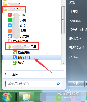 如何关闭wps热点及广告推送