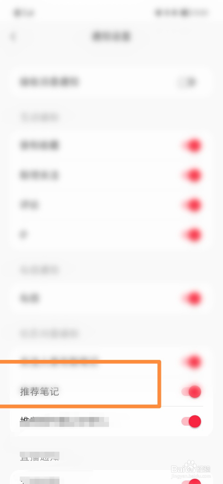 小红书怎么打开推荐笔记
