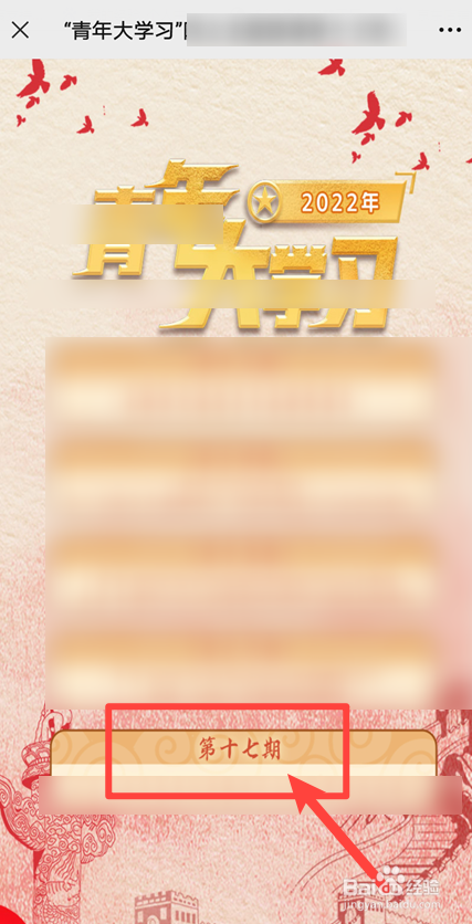 青年大学习2022年第17期答案大全