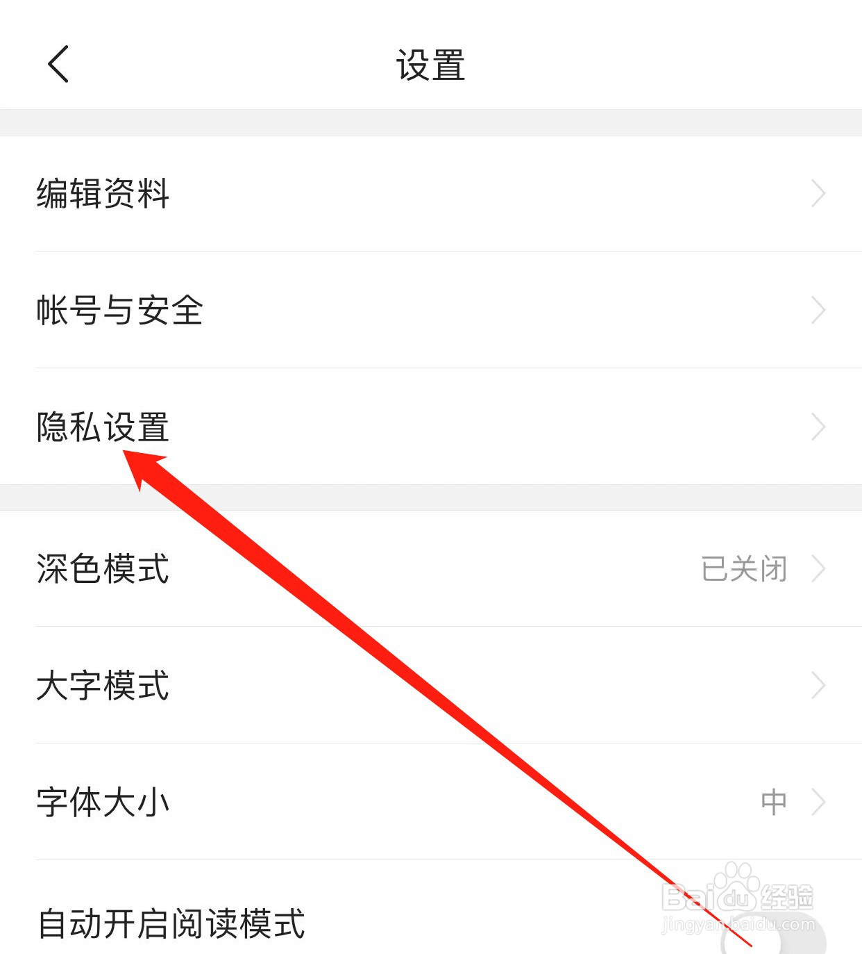 今日头条如何查找隐私设置？