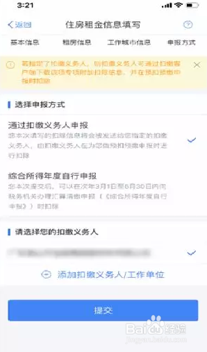 教你使用个税APP,不用担心六项扣除不会填
