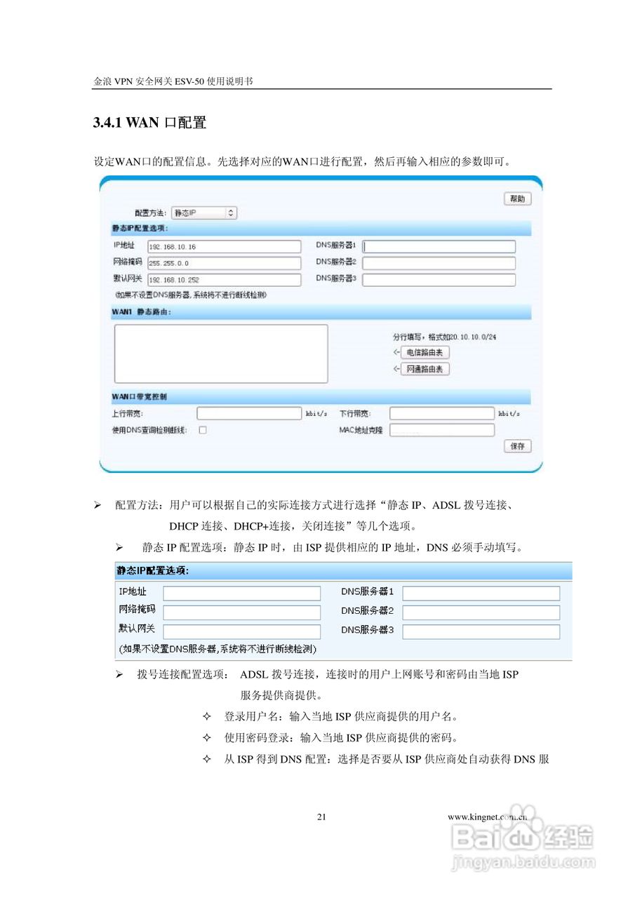 金浪ESV-50企业级路由器说明书:[3]