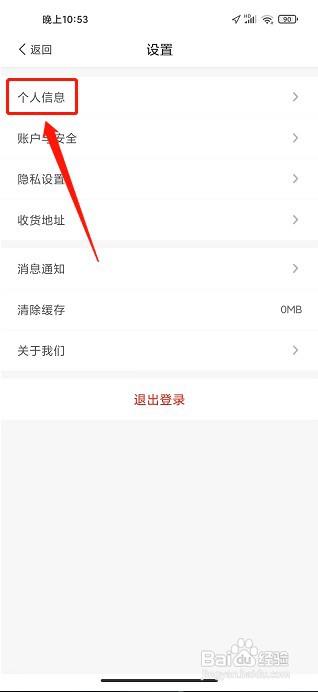 白菜挖app如何修改昵称