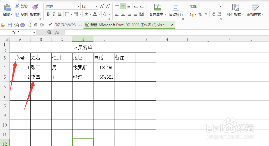 excel表格使用格式刷
