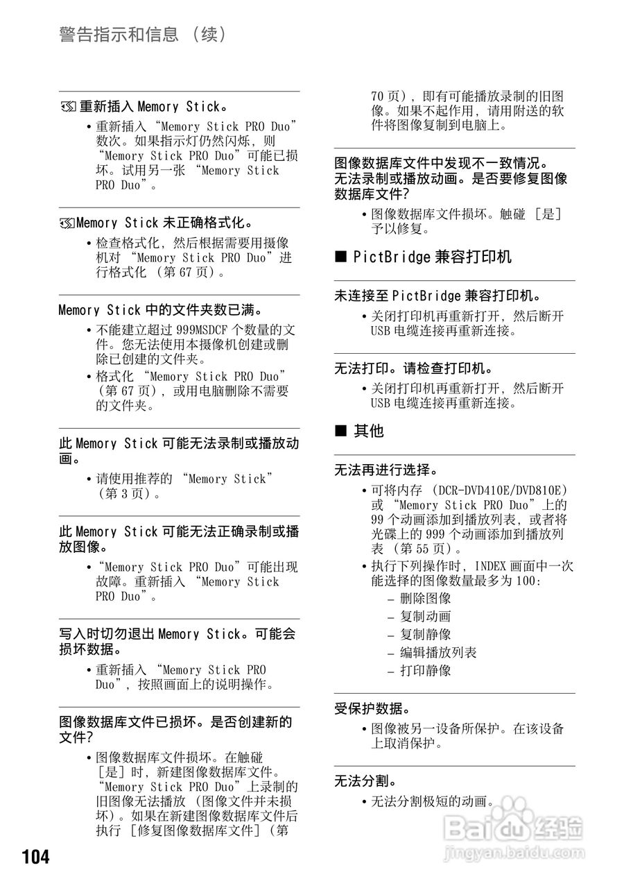 索尼DCR-DVD810E型数码摄录一体机使用说明书:[11]