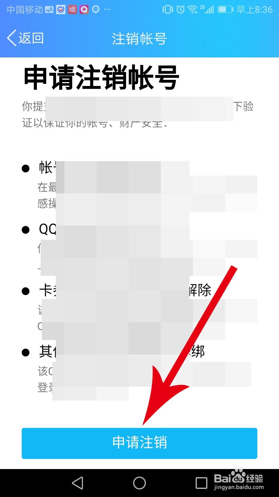 用手机怎么注销qq号