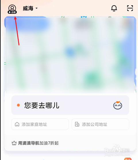 滴滴如何开通亲友代付功能