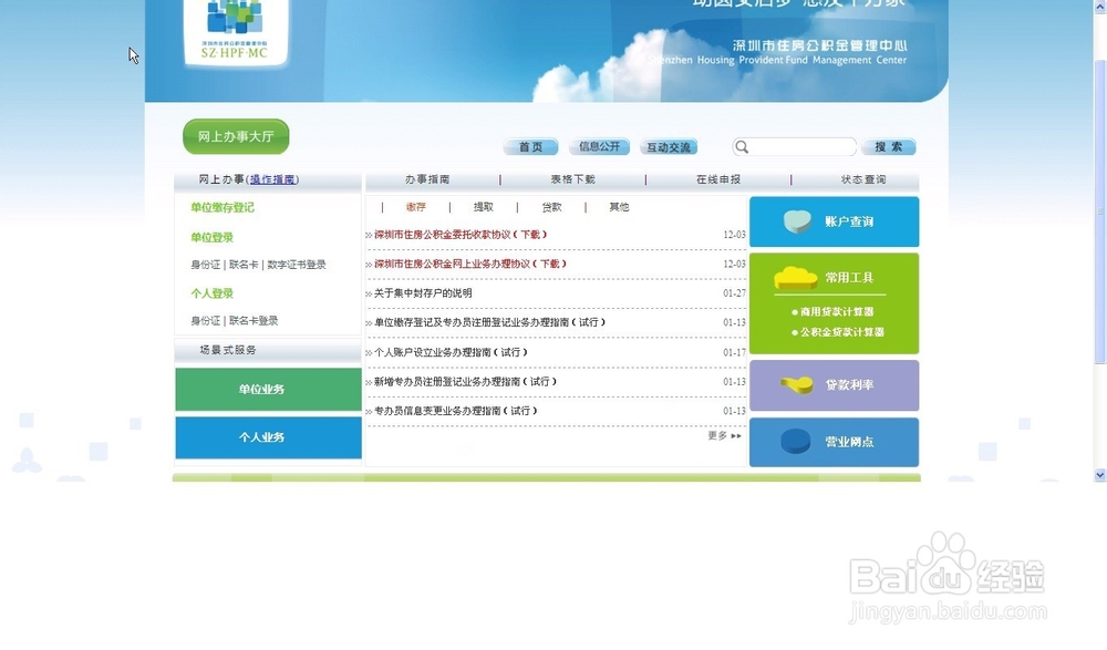 <b>深圳CA公积金数字证书驱动安装</b>