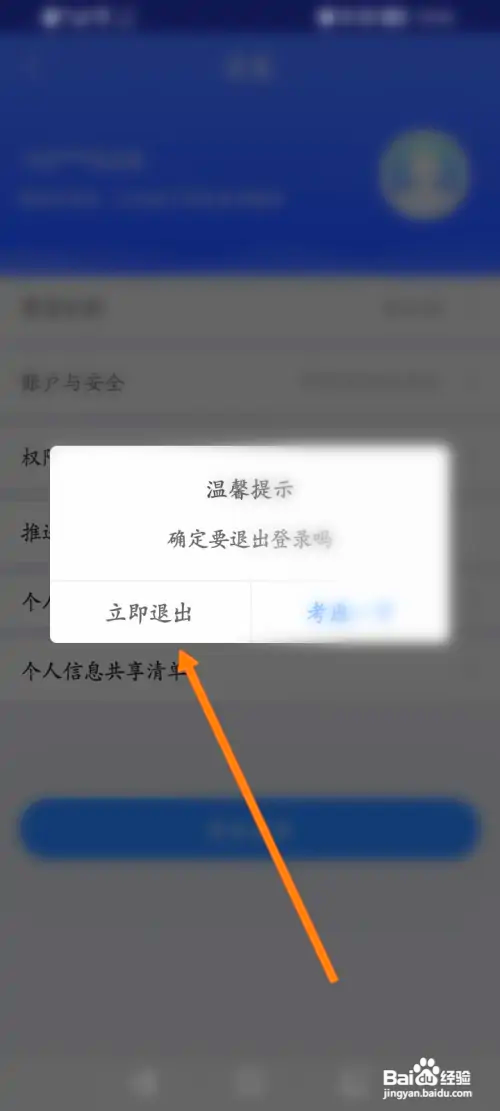 中邮钱包怎么退出当前账号