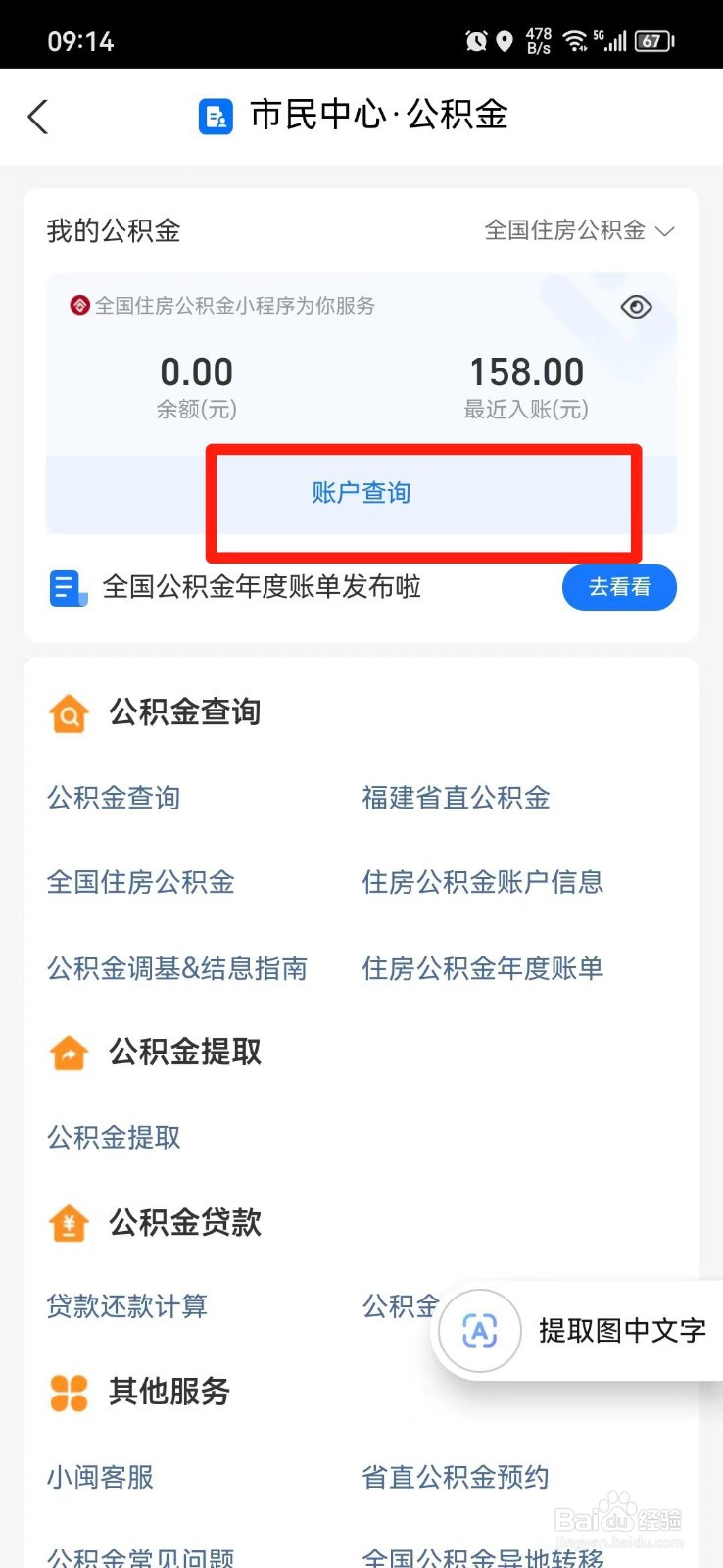 公积金缴存基数怎么查