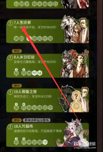 七人狼人杀怎么玩