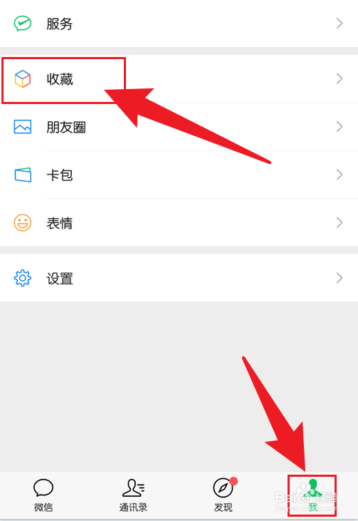 微信收藏的内容怎么删掉