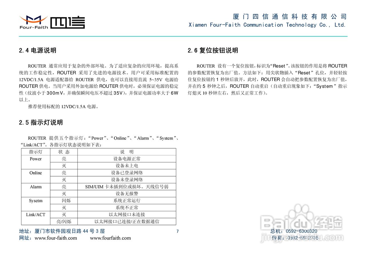 F3623 CDMA2000 1X EVDO ROUTER无线路由器使用手册:[1]
