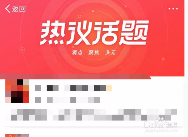 微博如何查看热议话题